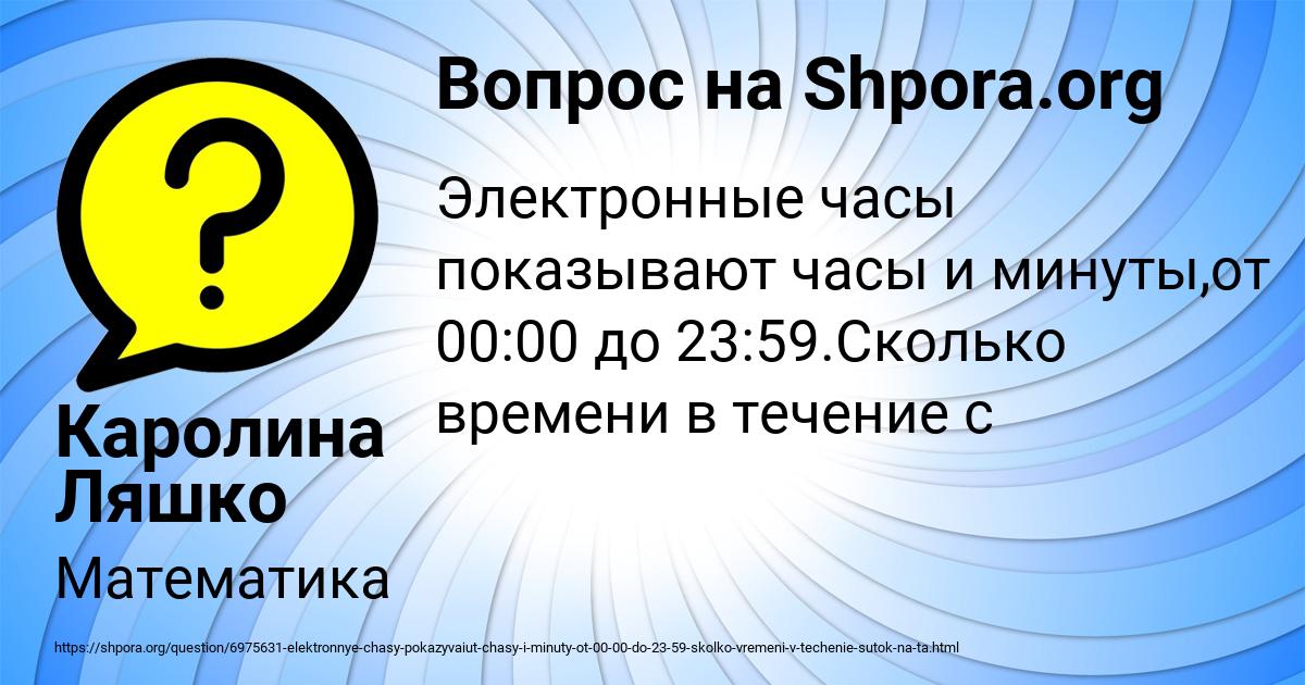 Картинка с текстом вопроса от пользователя Каролина Ляшко