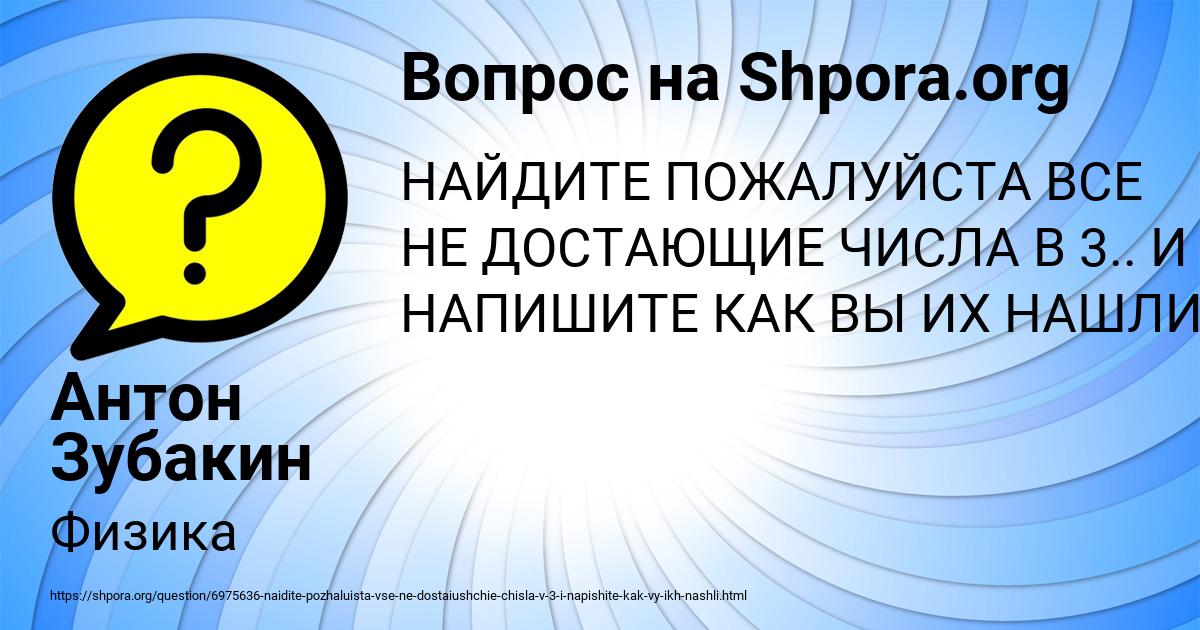 Картинка с текстом вопроса от пользователя Антон Зубакин