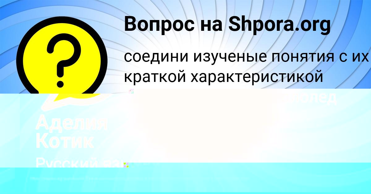 Картинка с текстом вопроса от пользователя Соня Соменко