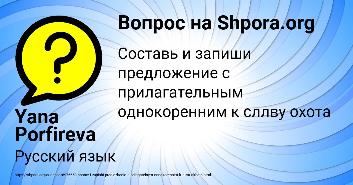 Картинка с текстом вопроса от пользователя Yana Porfireva