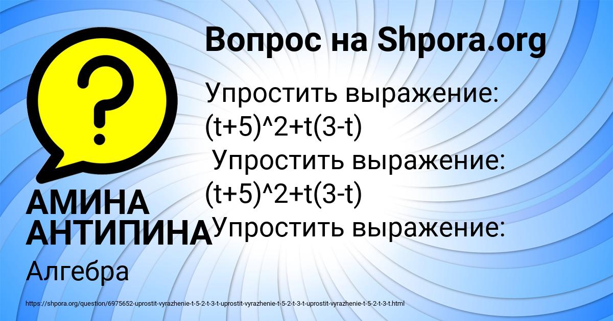 Картинка с текстом вопроса от пользователя АМИНА АНТИПИНА