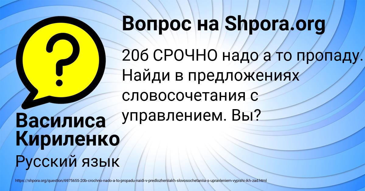 Картинка с текстом вопроса от пользователя Василиса Кириленко
