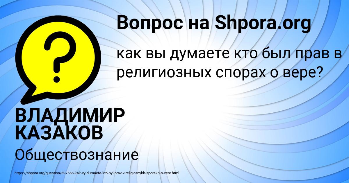 Картинка с текстом вопроса от пользователя ВЛАДИМИР КАЗАКОВ