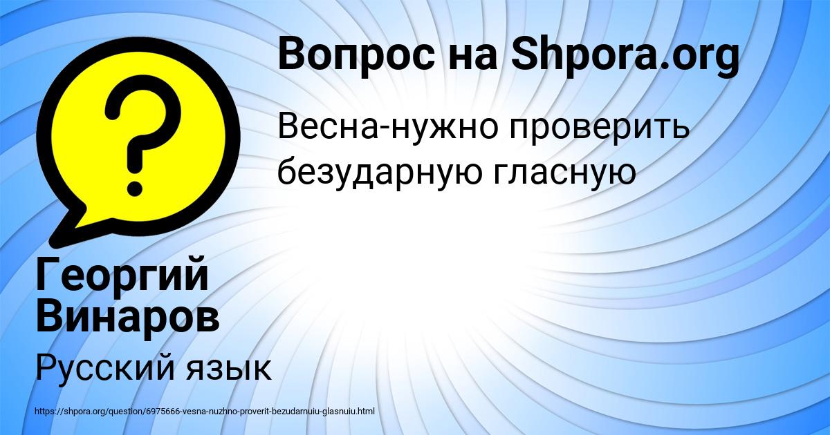 Картинка с текстом вопроса от пользователя Георгий Винаров
