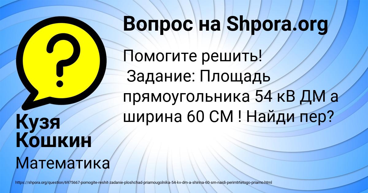 Картинка с текстом вопроса от пользователя Кузя Кошкин