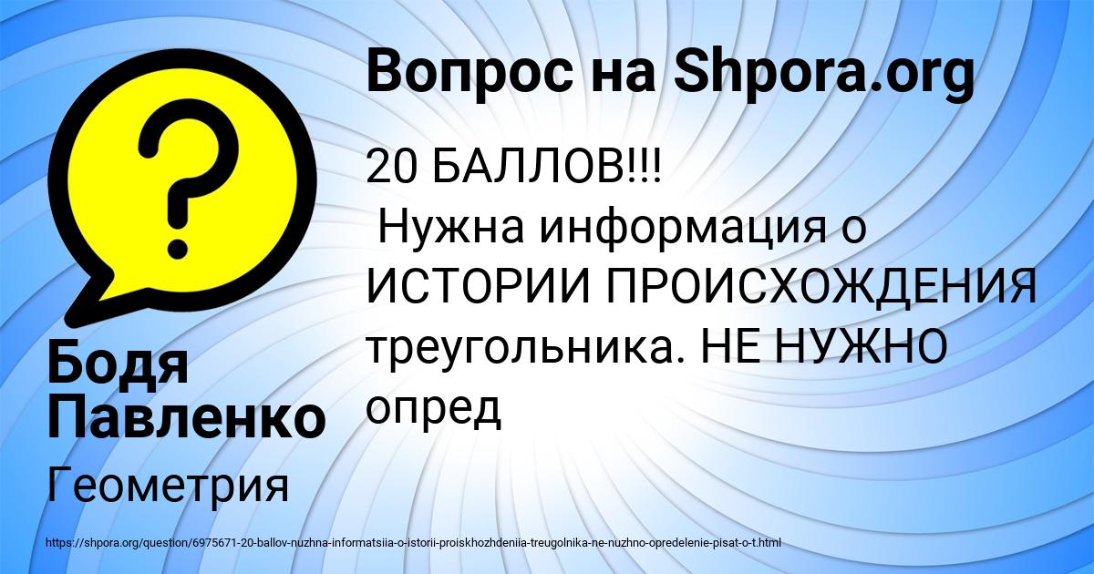 Картинка с текстом вопроса от пользователя Бодя Павленко