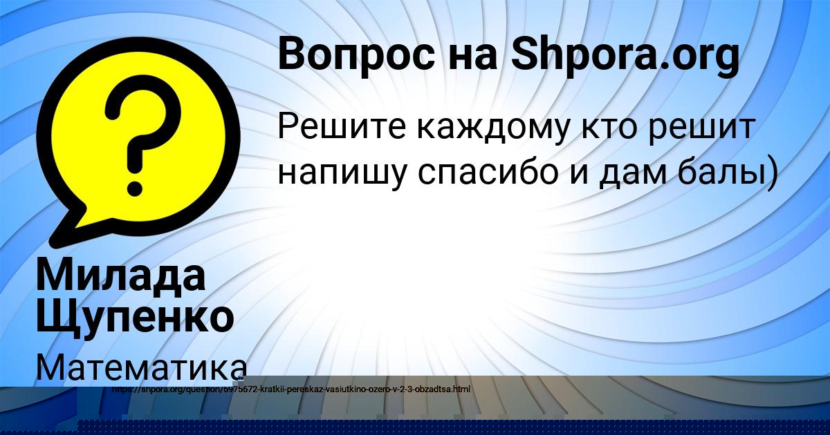 Картинка с текстом вопроса от пользователя САША РУСИНА