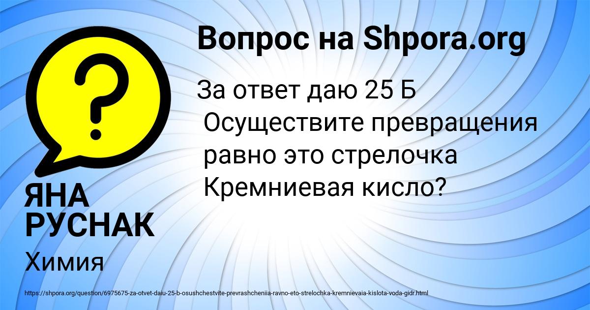 Картинка с текстом вопроса от пользователя ЯНА РУСНАК