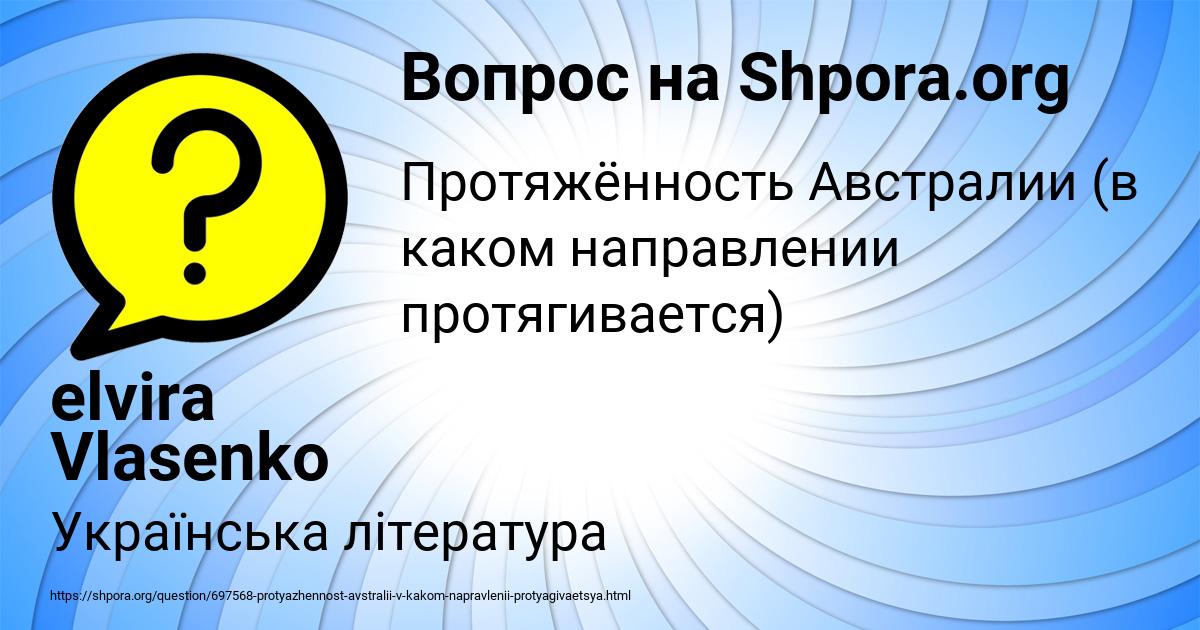 Картинка с текстом вопроса от пользователя elvira Vlasenko