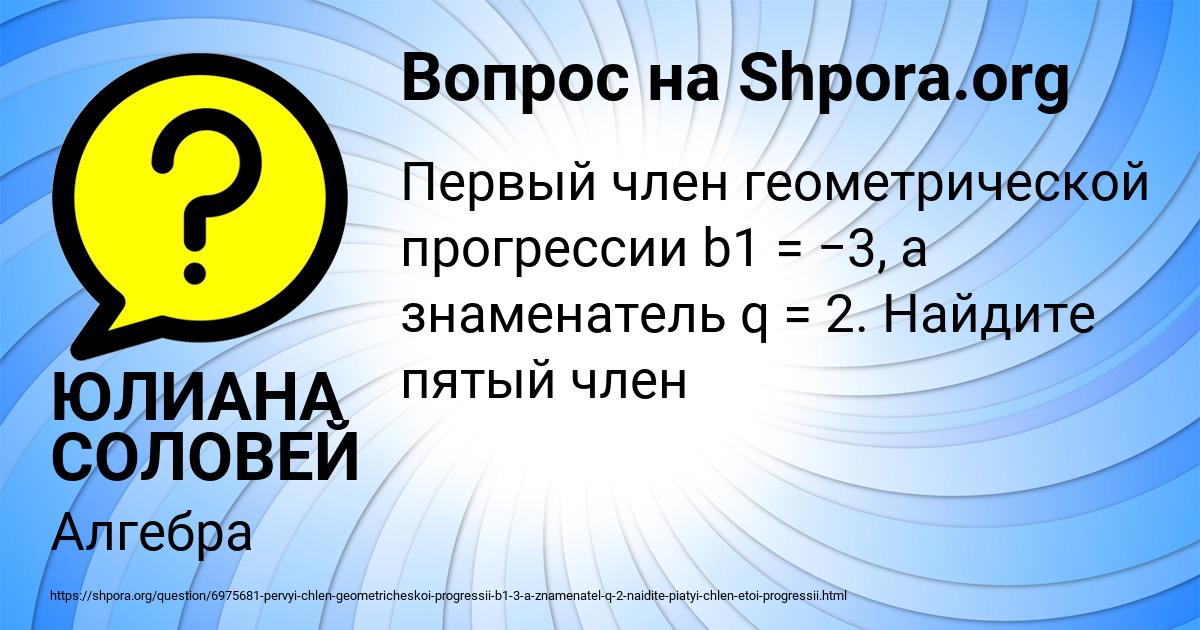 Картинка с текстом вопроса от пользователя ЮЛИАНА СОЛОВЕЙ