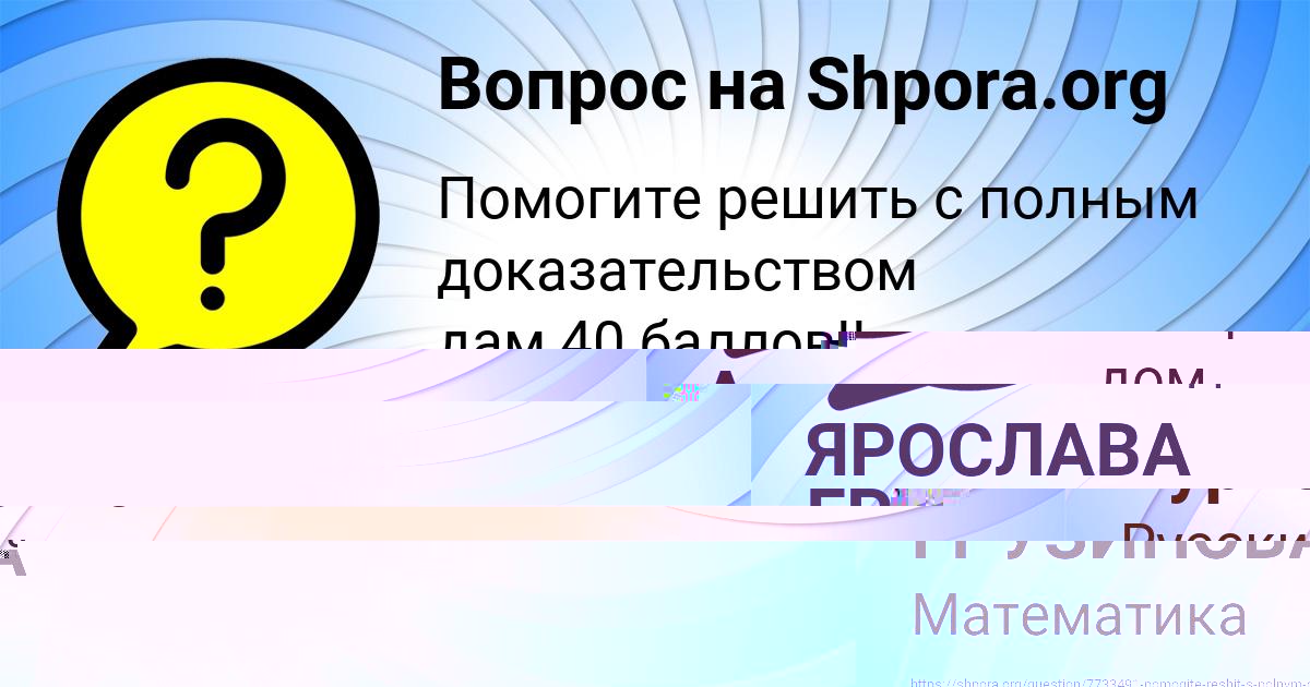 Картинка с текстом вопроса от пользователя Рузана Полякова
