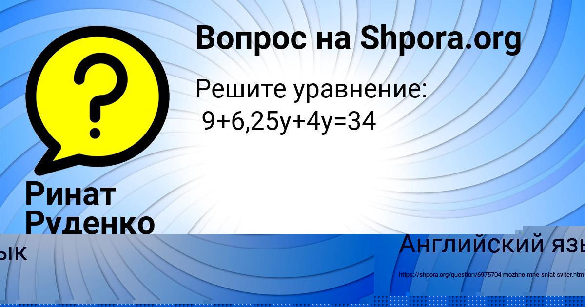 Картинка с текстом вопроса от пользователя КСЮХА МОСКАЛЬ