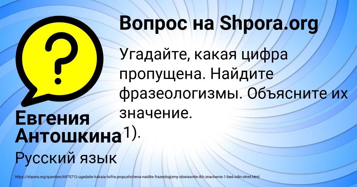 Картинка с текстом вопроса от пользователя Евгения Антошкина