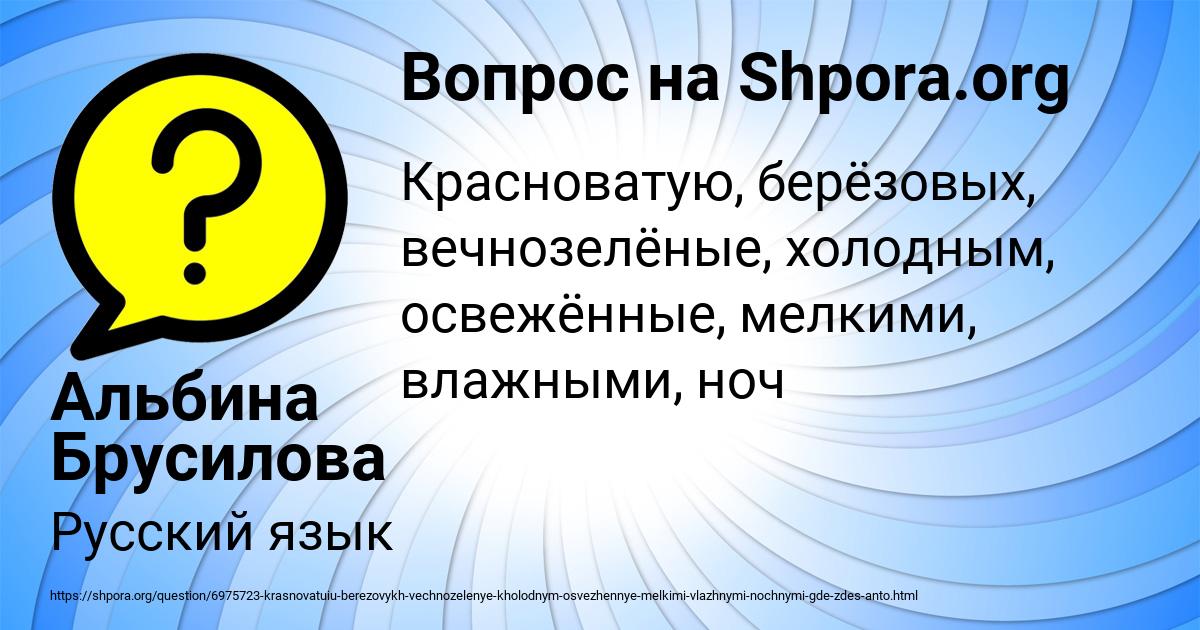Картинка с текстом вопроса от пользователя Альбина Брусилова