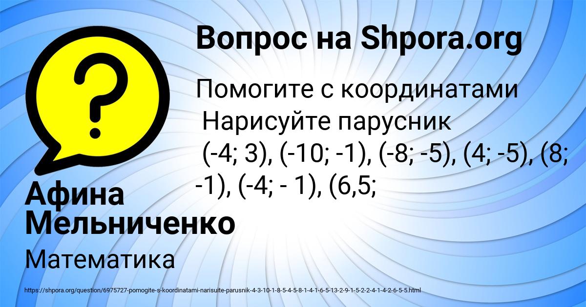 Картинка с текстом вопроса от пользователя Афина Мельниченко