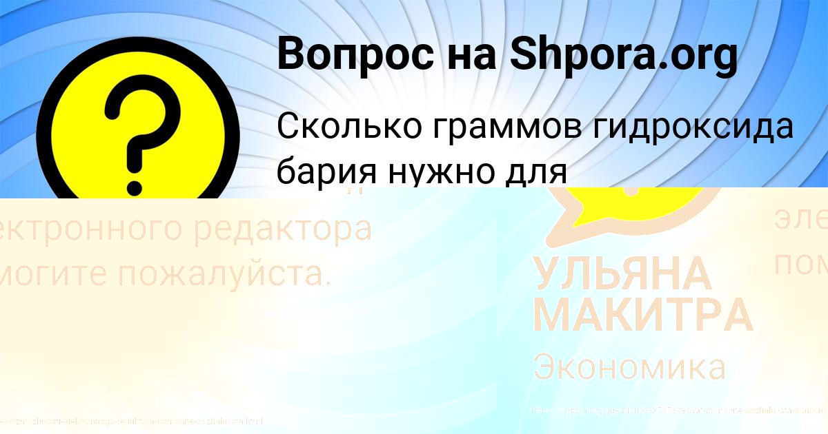 Картинка с текстом вопроса от пользователя Гоша Янченко