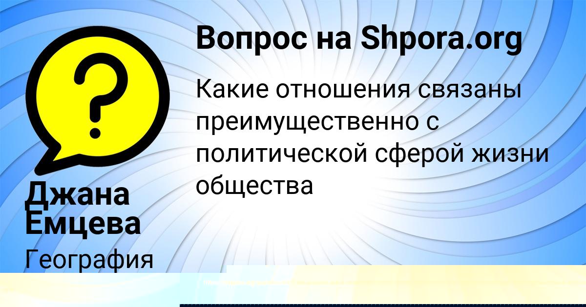 Картинка с текстом вопроса от пользователя Лерка Смотрич
