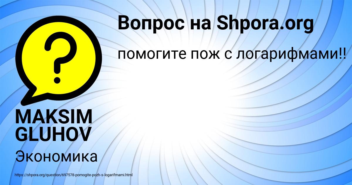 Картинка с текстом вопроса от пользователя MAKSIM GLUHOV