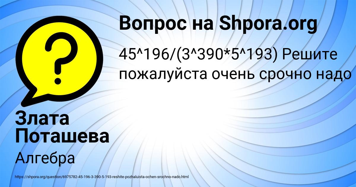 Картинка с текстом вопроса от пользователя Злата Поташева