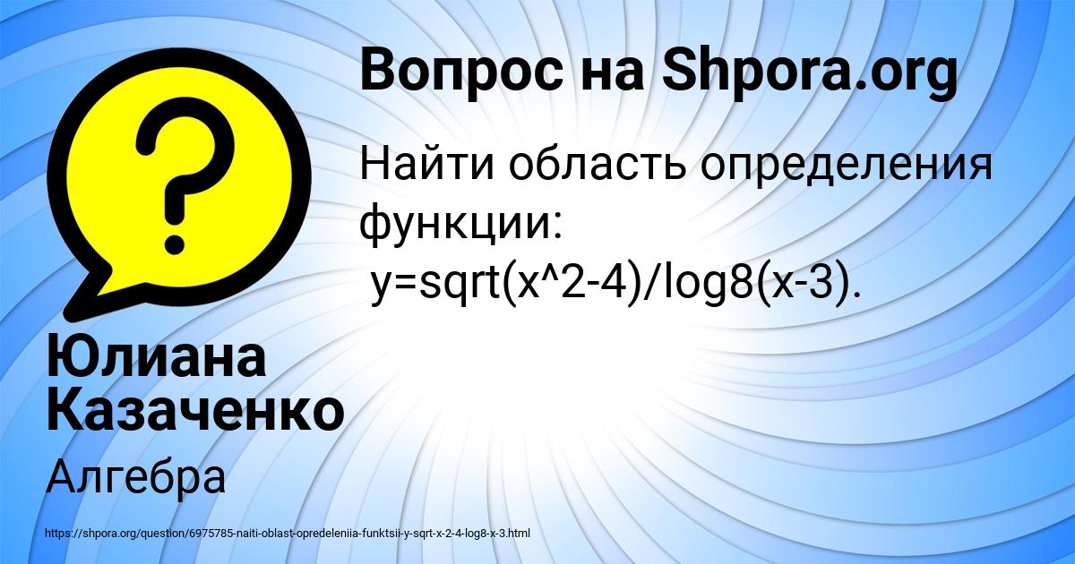 Картинка с текстом вопроса от пользователя Юлиана Казаченко