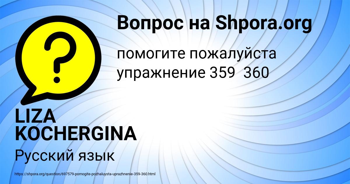 Картинка с текстом вопроса от пользователя LIZA KOCHERGINA