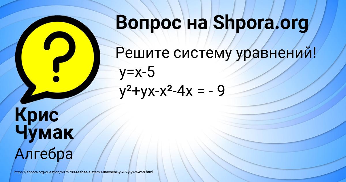 Картинка с текстом вопроса от пользователя Крис Чумак