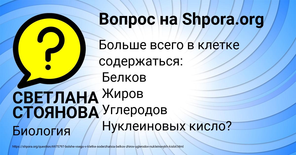 Картинка с текстом вопроса от пользователя СВЕТЛАНА СТОЯНОВА