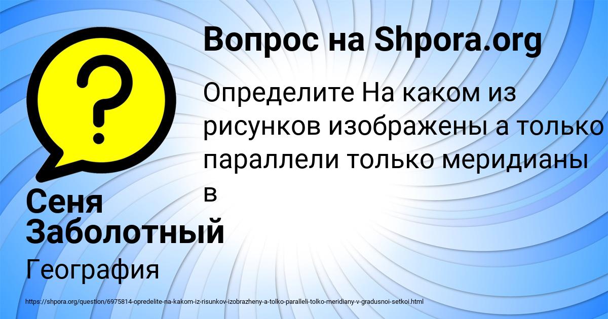 Картинка с текстом вопроса от пользователя Сеня Заболотный