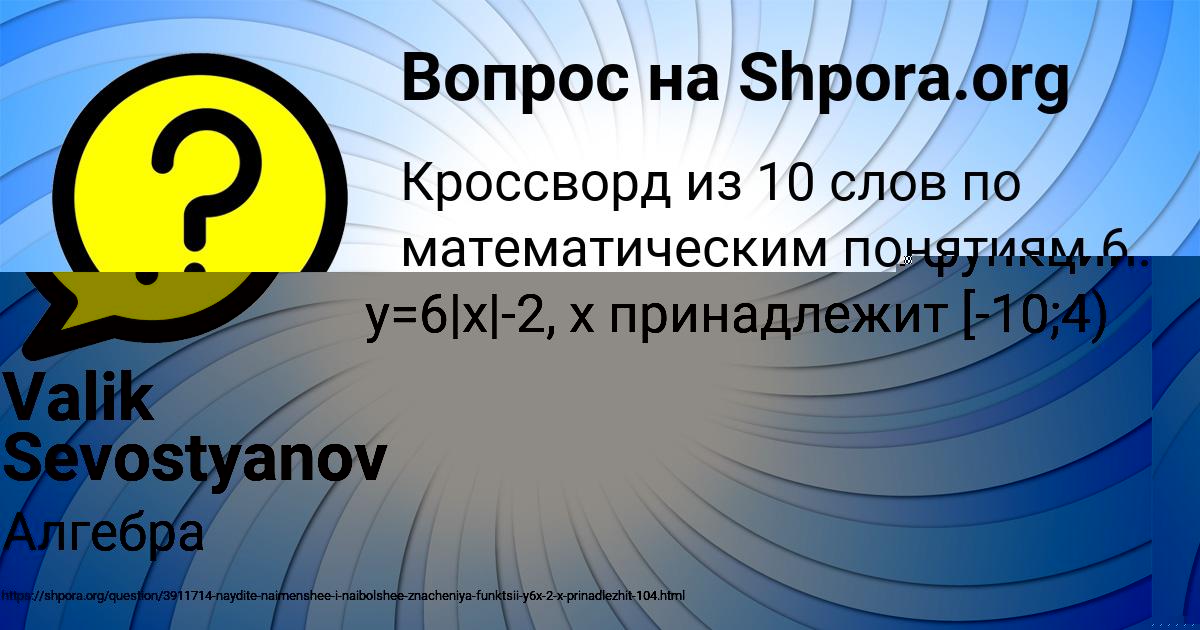 Картинка с текстом вопроса от пользователя Людмила Хомченко