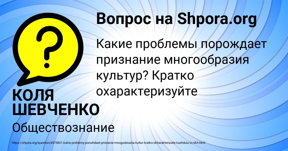 Картинка с текстом вопроса от пользователя КОЛЯ ШЕВЧЕНКО