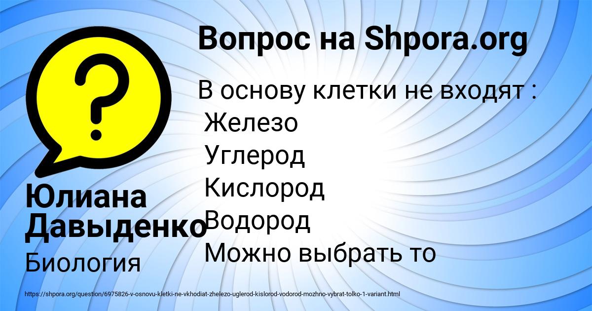 Картинка с текстом вопроса от пользователя Юлиана Давыденко