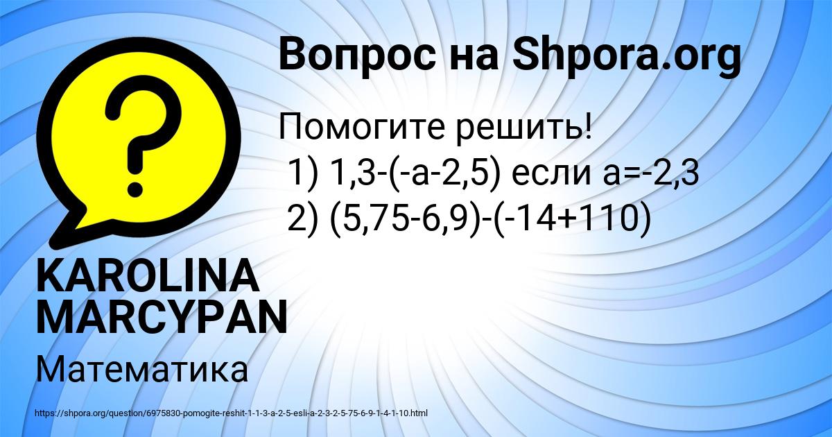 Картинка с текстом вопроса от пользователя KAROLINA MARCYPAN