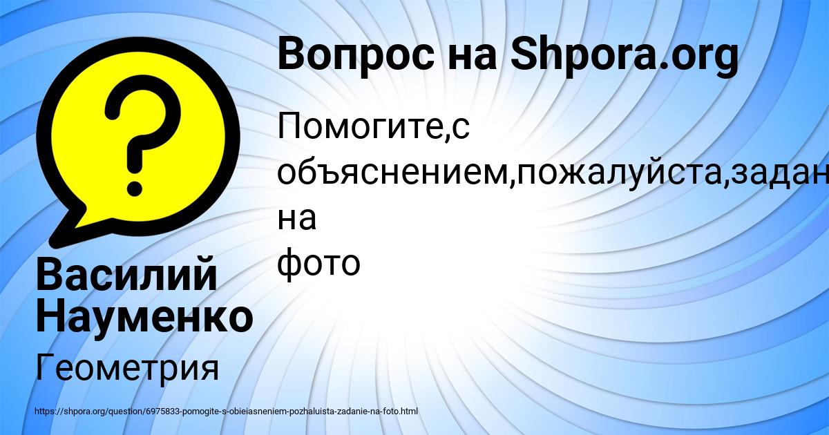 Картинка с текстом вопроса от пользователя Василий Науменко