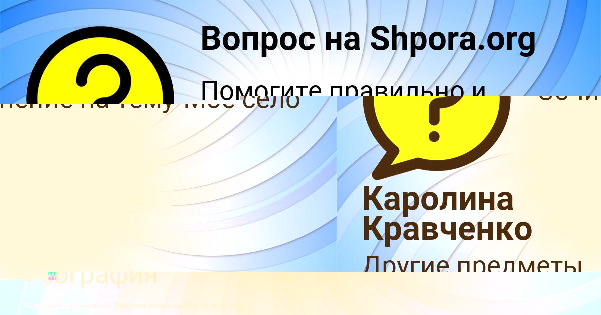Картинка с текстом вопроса от пользователя Елизавета Сковорода