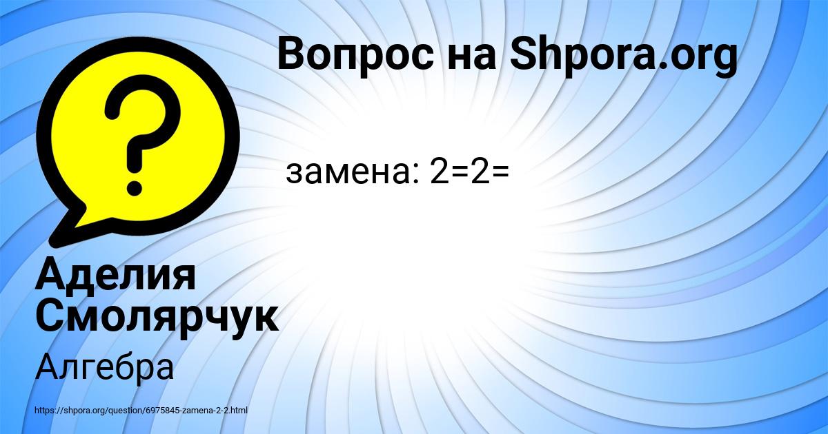 Картинка с текстом вопроса от пользователя Аделия Смолярчук