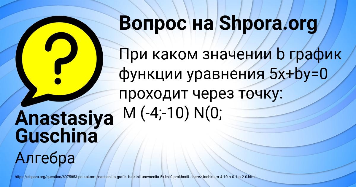 Картинка с текстом вопроса от пользователя Anastasiya Guschina