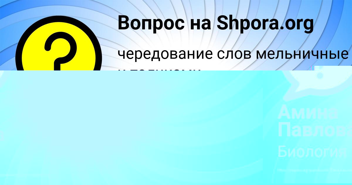 Картинка с текстом вопроса от пользователя Амина Павлова