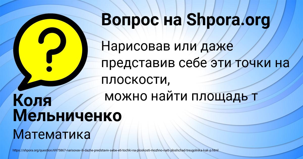 Картинка с текстом вопроса от пользователя Коля Мельниченко