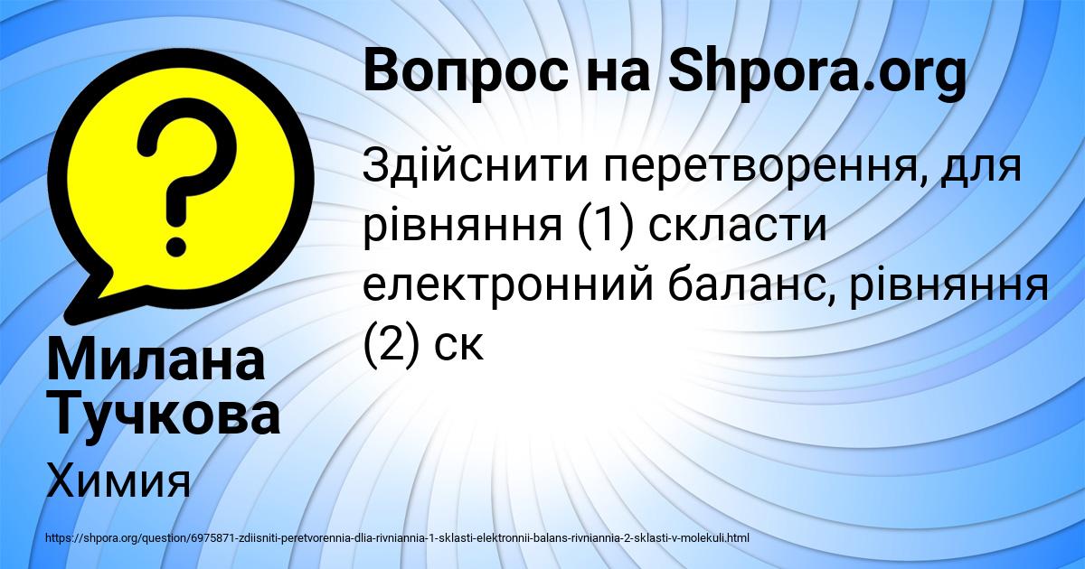 Картинка с текстом вопроса от пользователя Милана Тучкова