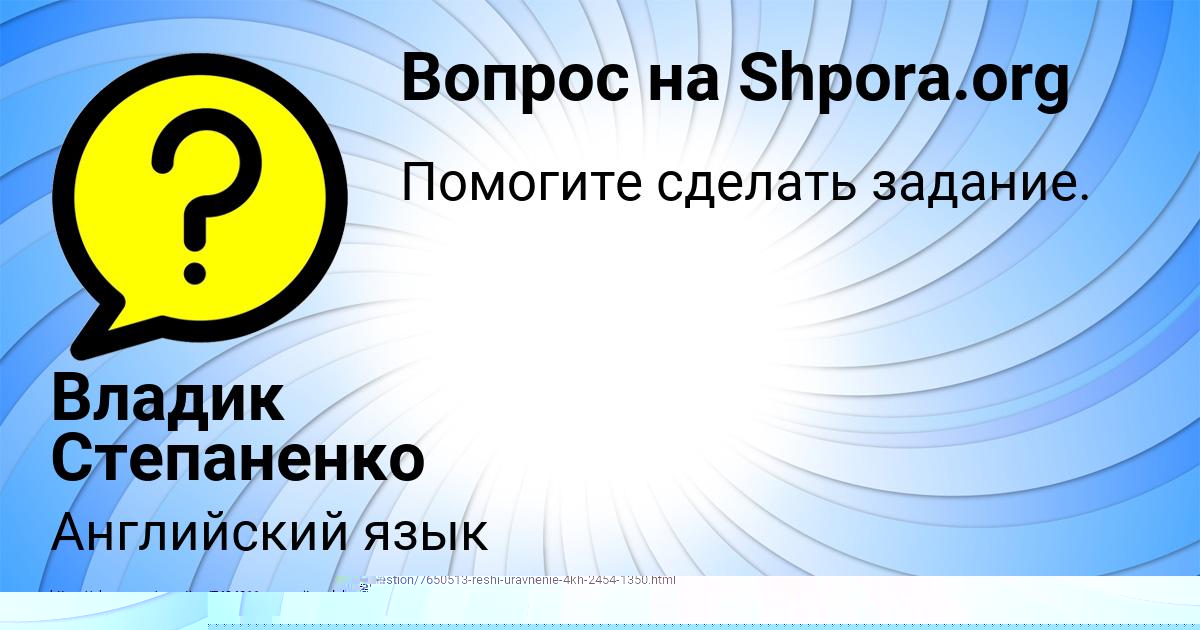 Картинка с текстом вопроса от пользователя VALERA GLUHOV