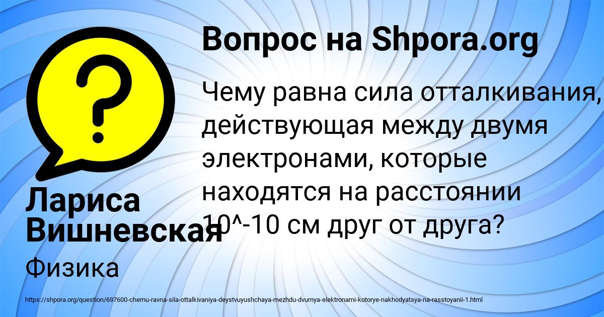 Картинка с текстом вопроса от пользователя Лариса Вишневская