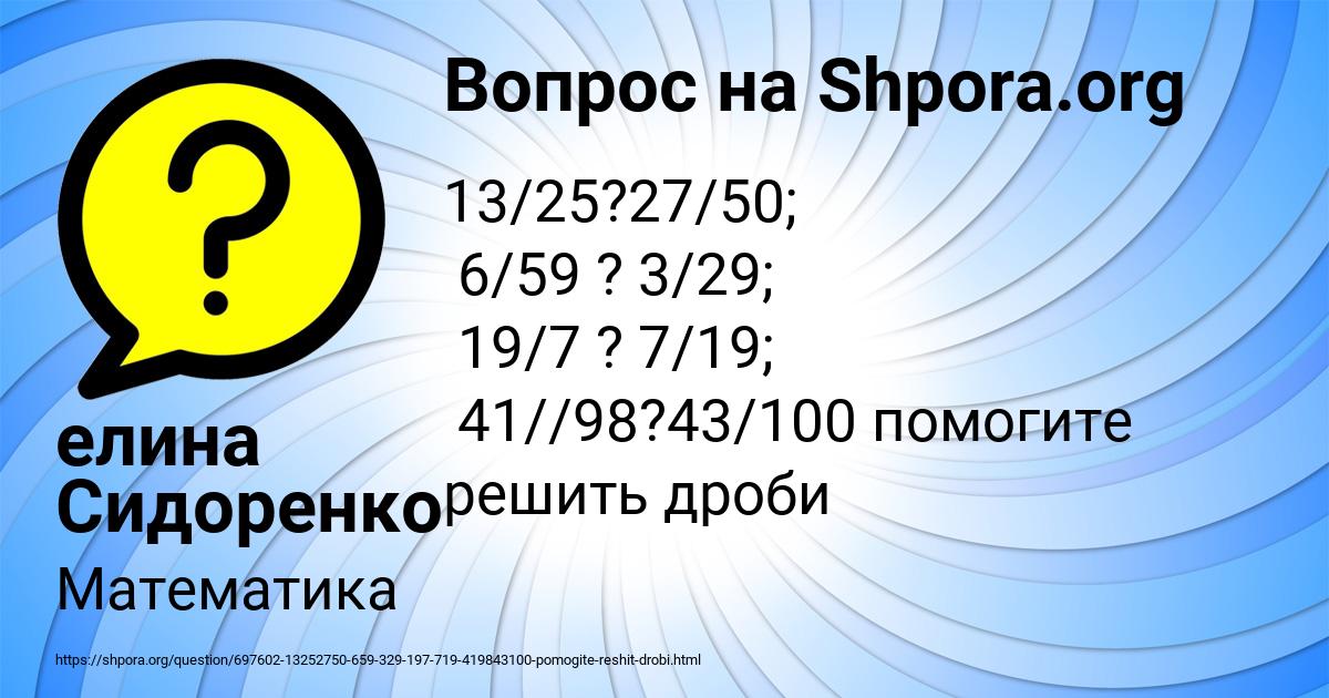 Картинка с текстом вопроса от пользователя елина Сидоренко