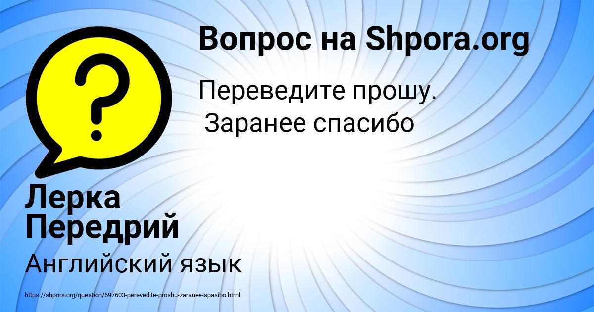 Картинка с текстом вопроса от пользователя Лерка Передрий