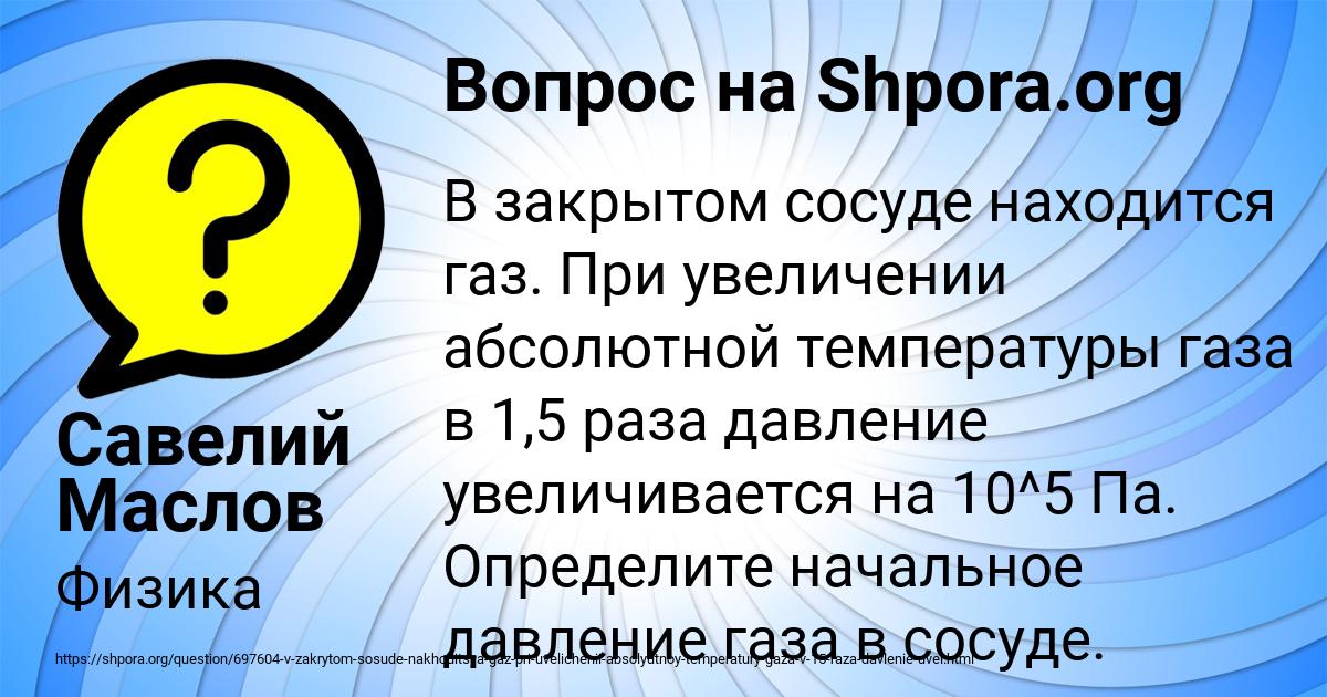 Картинка с текстом вопроса от пользователя Савелий Маслов