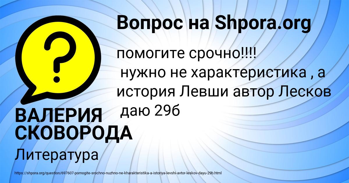 Картинка с текстом вопроса от пользователя ВАЛЕРИЯ СКОВОРОДА