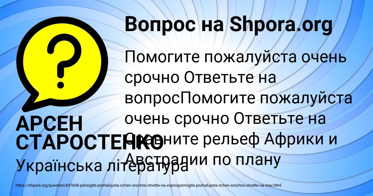 Картинка с текстом вопроса от пользователя АРСЕН СТАРОСТЕНКО
