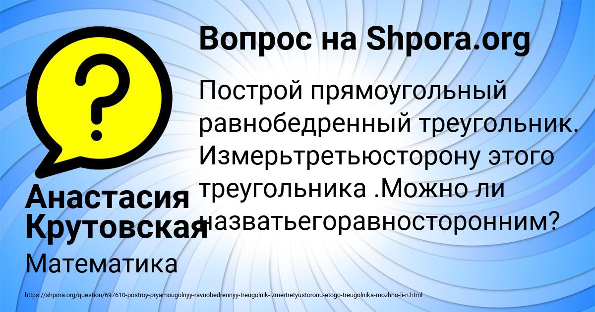 Картинка с текстом вопроса от пользователя Анастасия Крутовская