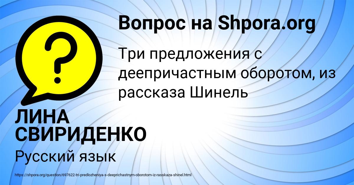 Картинка с текстом вопроса от пользователя ЛИНА СВИРИДЕНКО