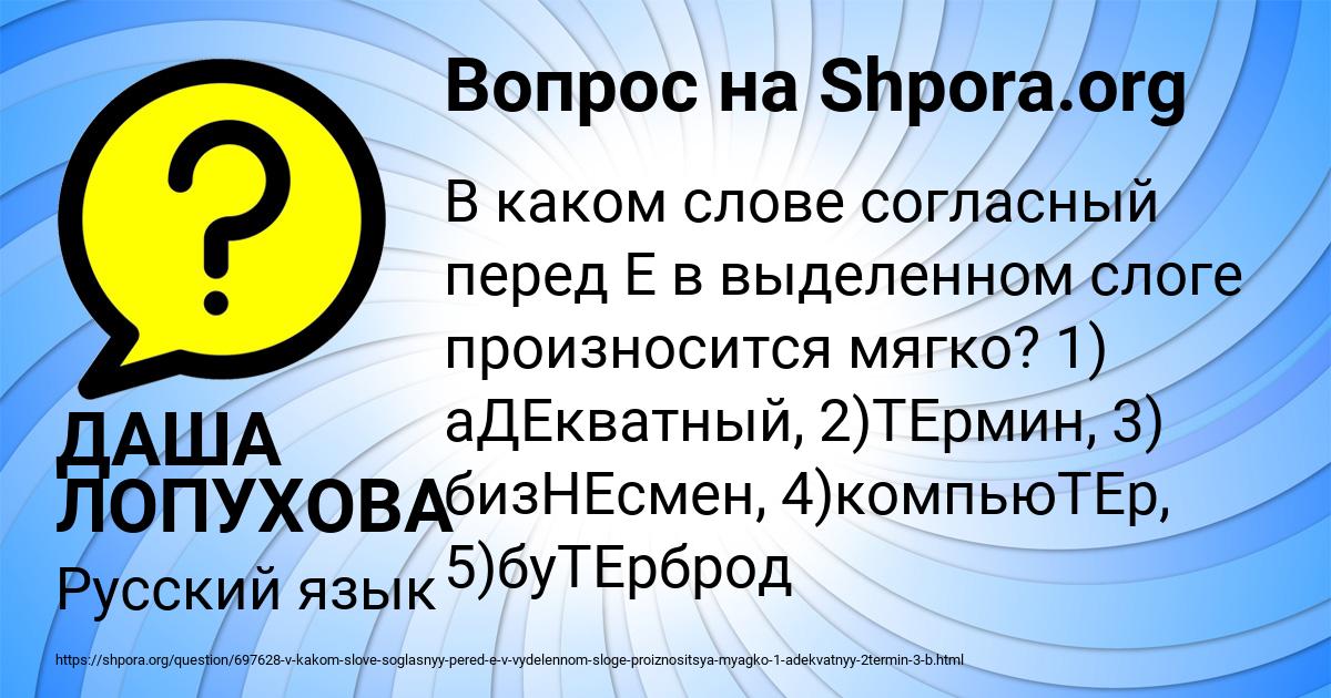 Картинка с текстом вопроса от пользователя ДАША ЛОПУХОВА