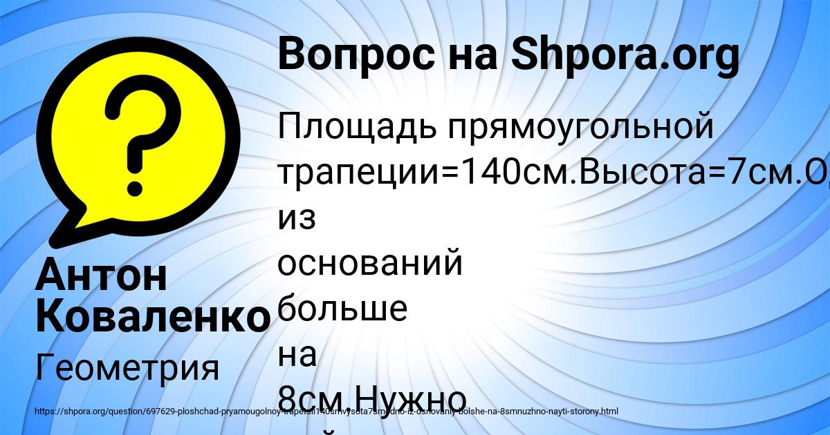 Картинка с текстом вопроса от пользователя Антон Коваленко